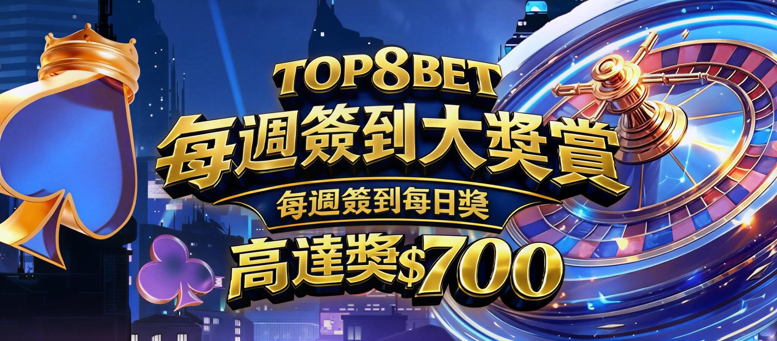TOP8BET 香港官方認證娛樂平台 LOGO